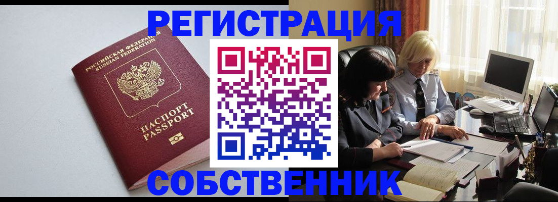 купить прописку в Муроме