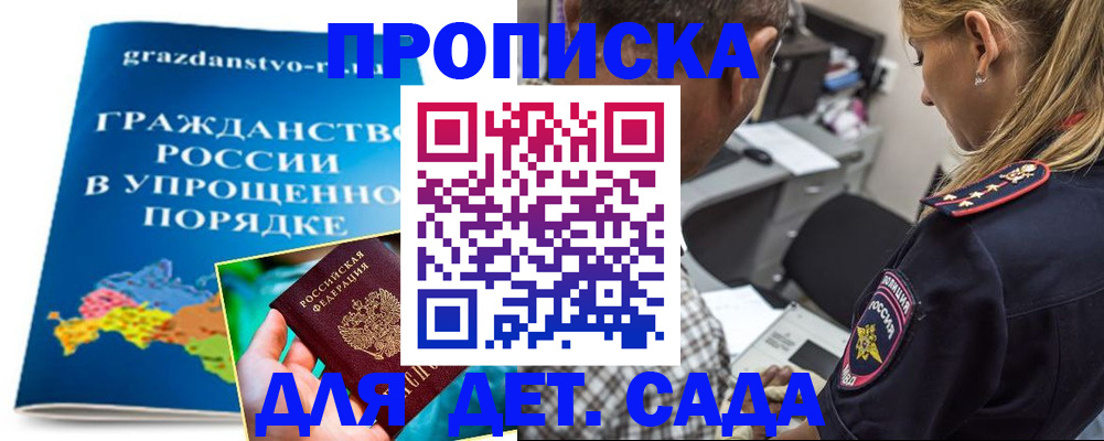 прописка для школы в Муроме